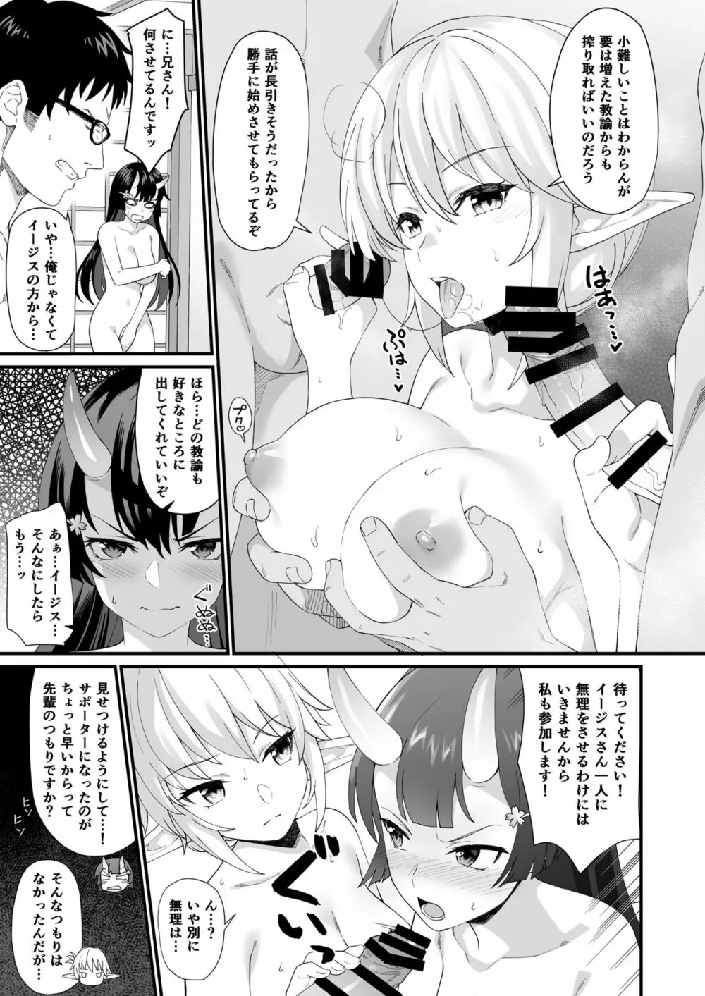 援助交配 8 - page22