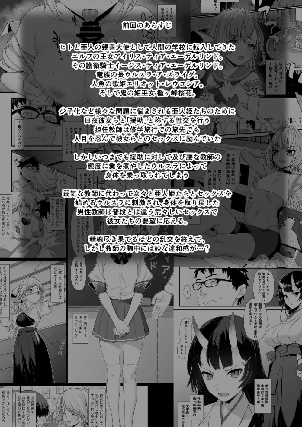 援助交配 8 - page3