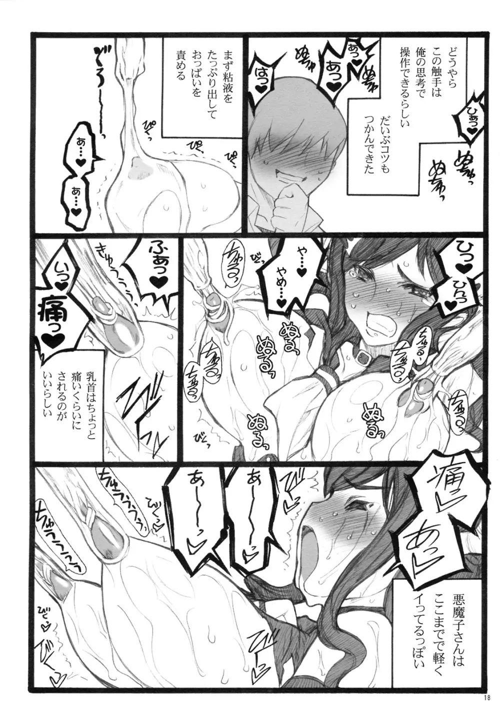 山羊悪魔子 -BLACK GOAT DAUGHTER- - page17