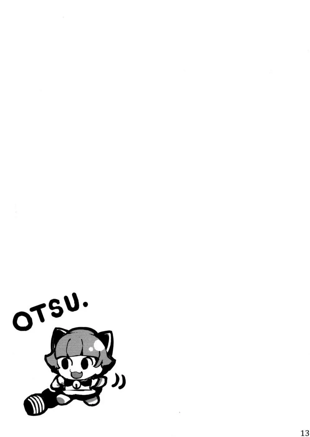 歌織さんにやさしくしてもらう本 - page12