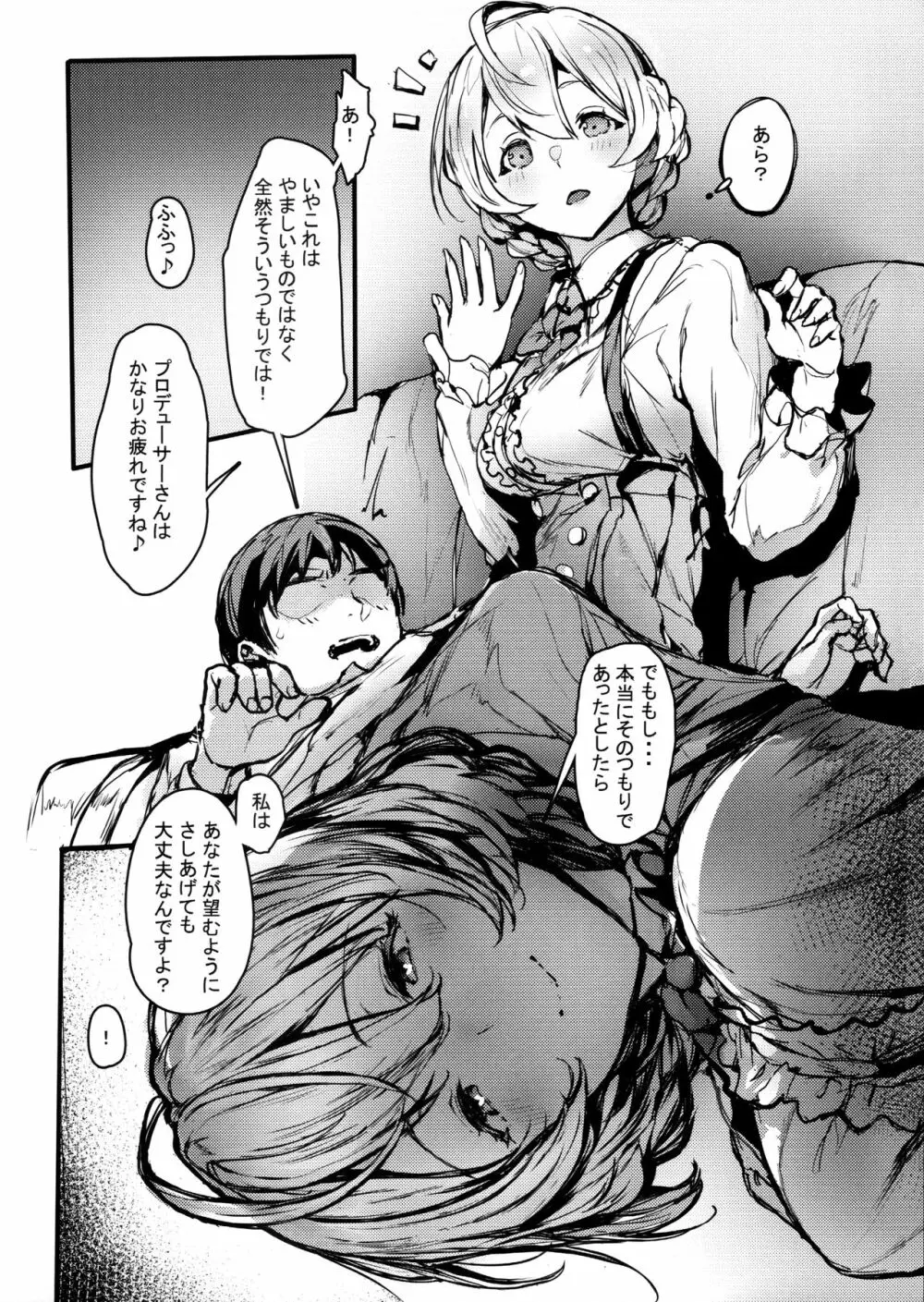 歌織さんにやさしくしてもらう本 - page5