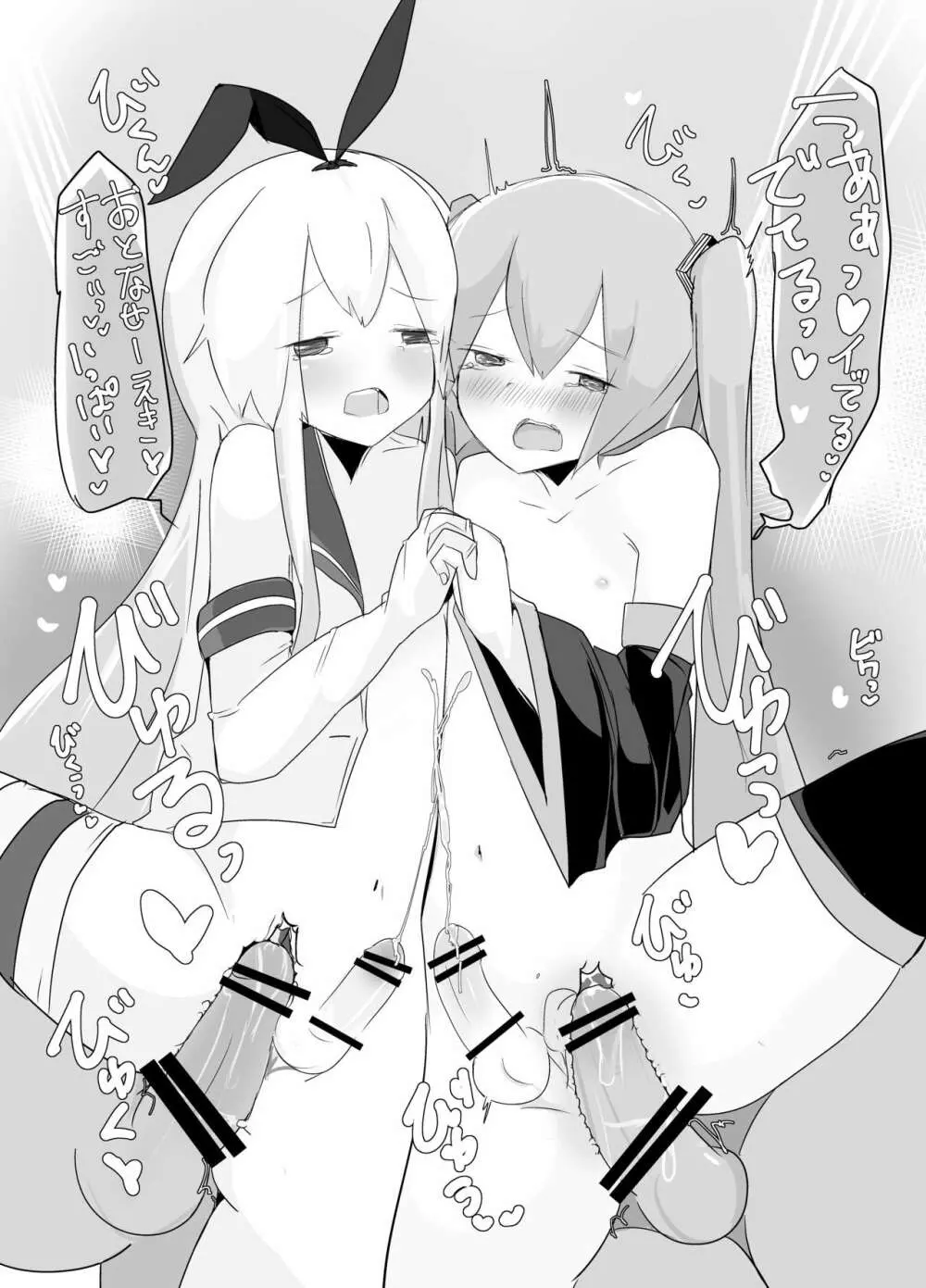 しま×ミク配信えっちしてみたら… - page18
