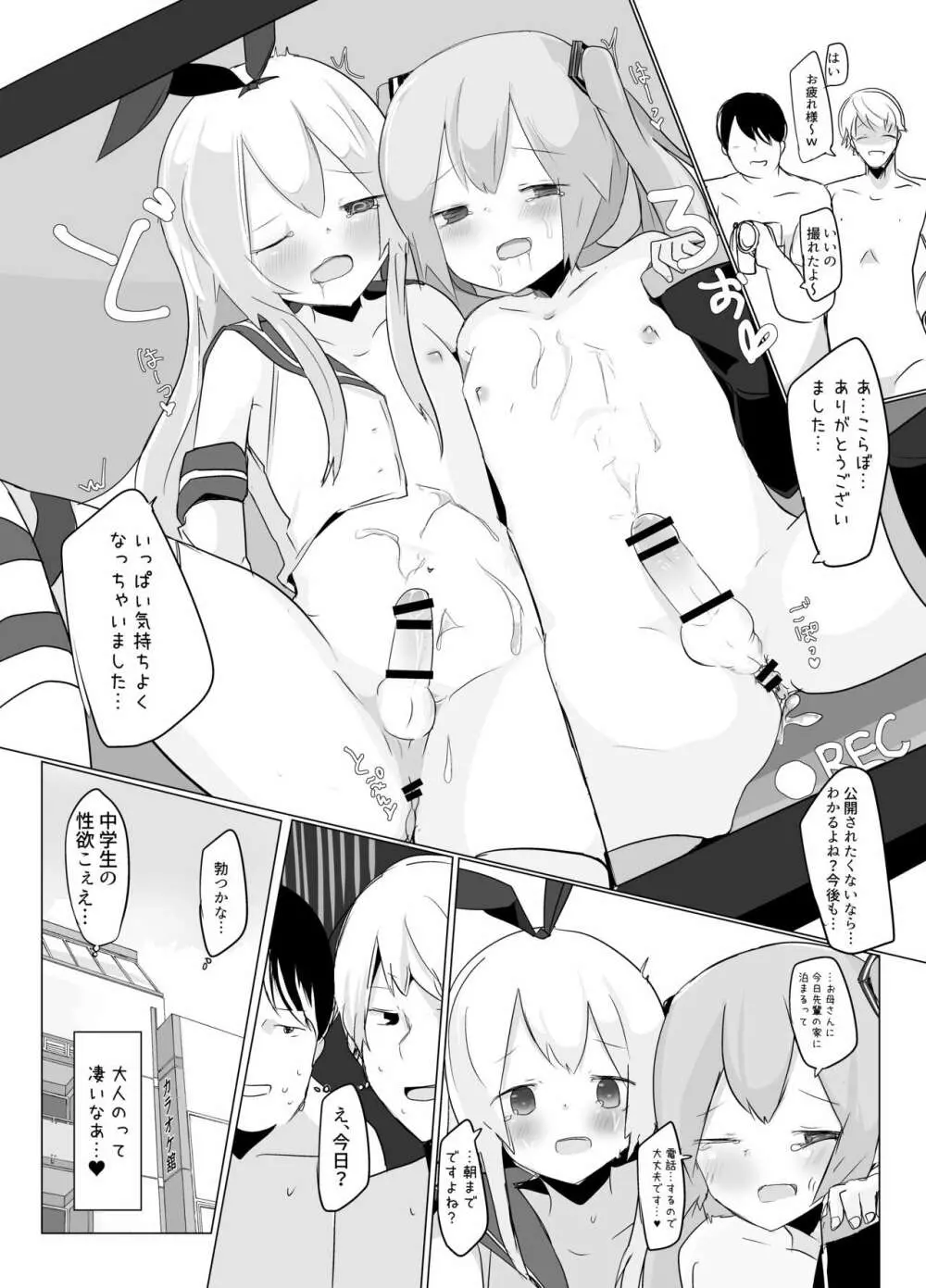 しま×ミク配信えっちしてみたら… - page19