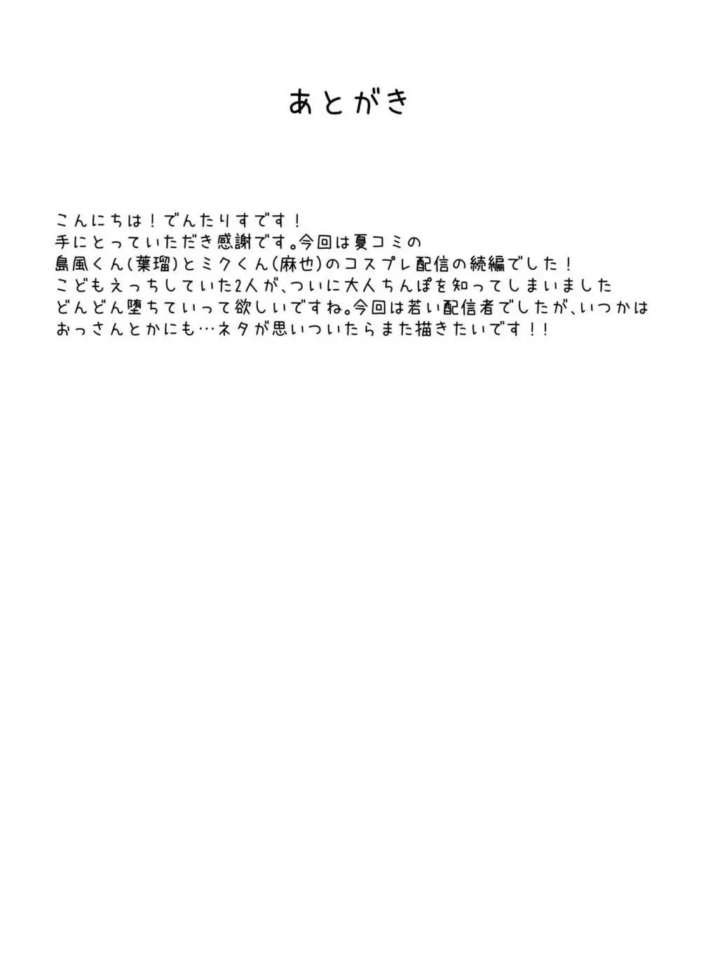 しま×ミク配信えっちしてみたら… - page20