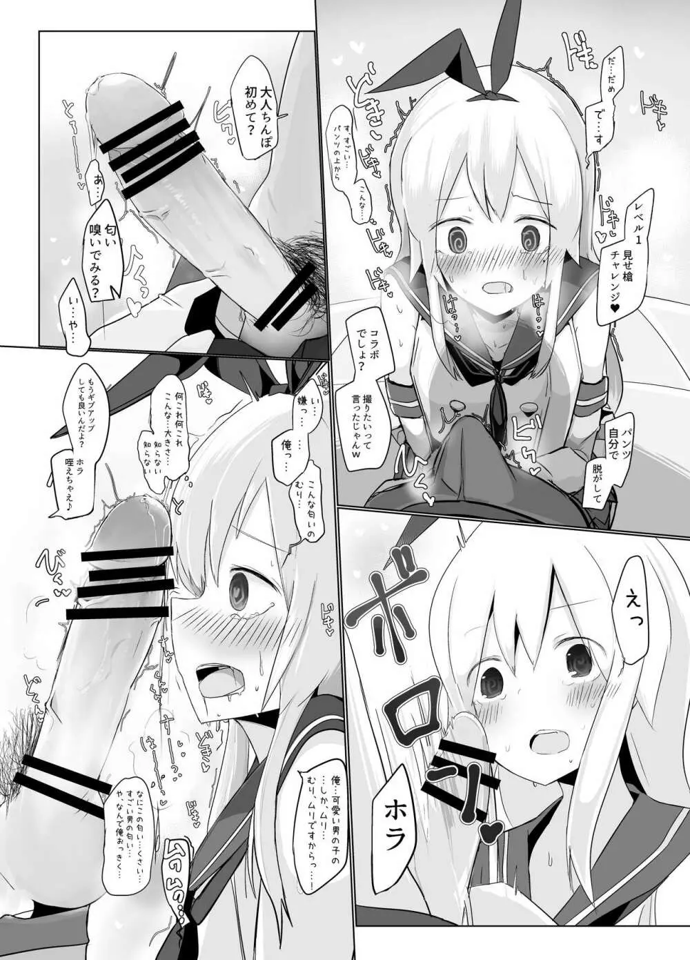 しま×ミク配信えっちしてみたら… - page7
