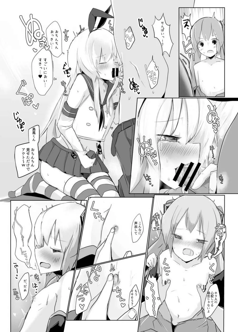 しま×ミク配信えっちしてみたら… - page9