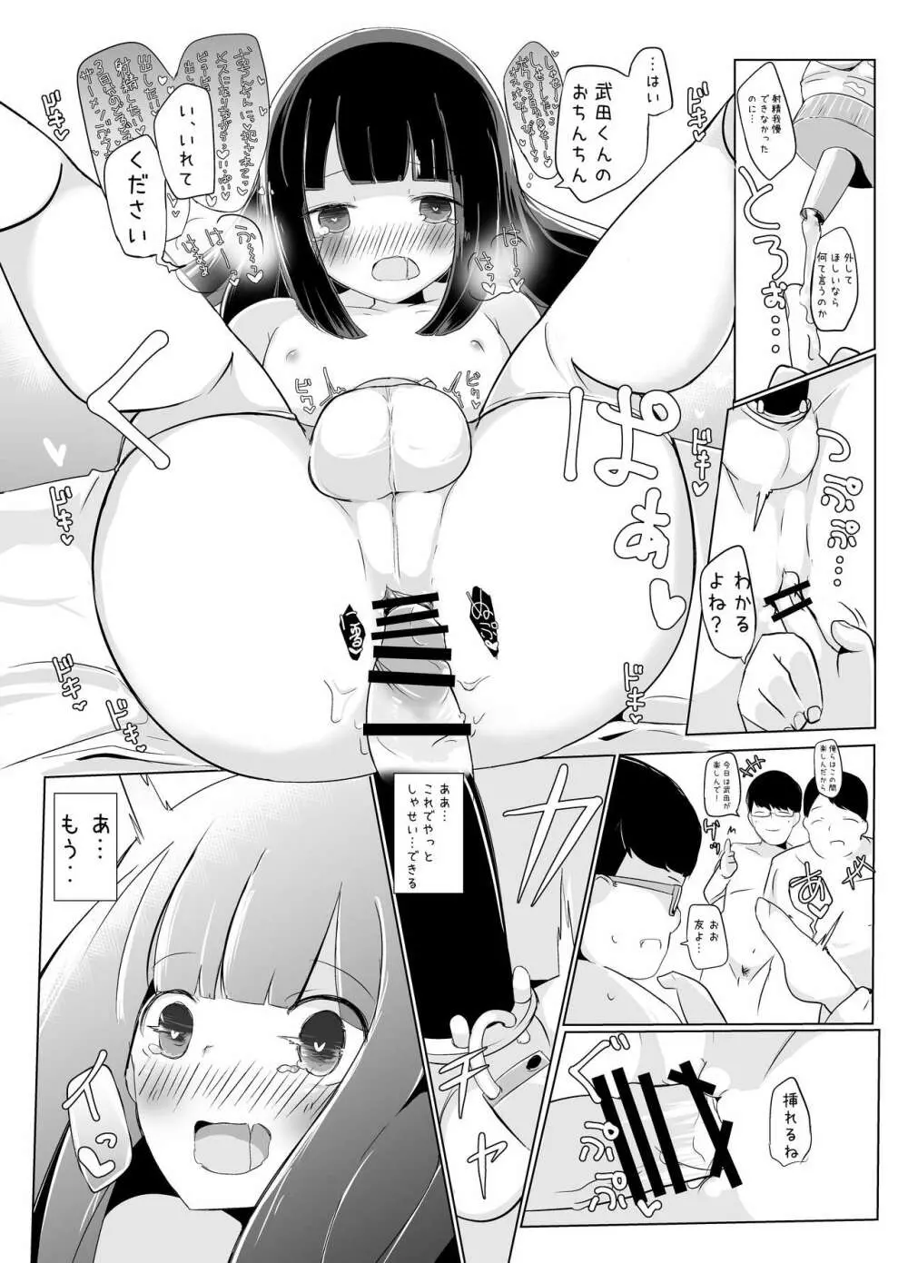 僕らの姫宮君♥ - page13