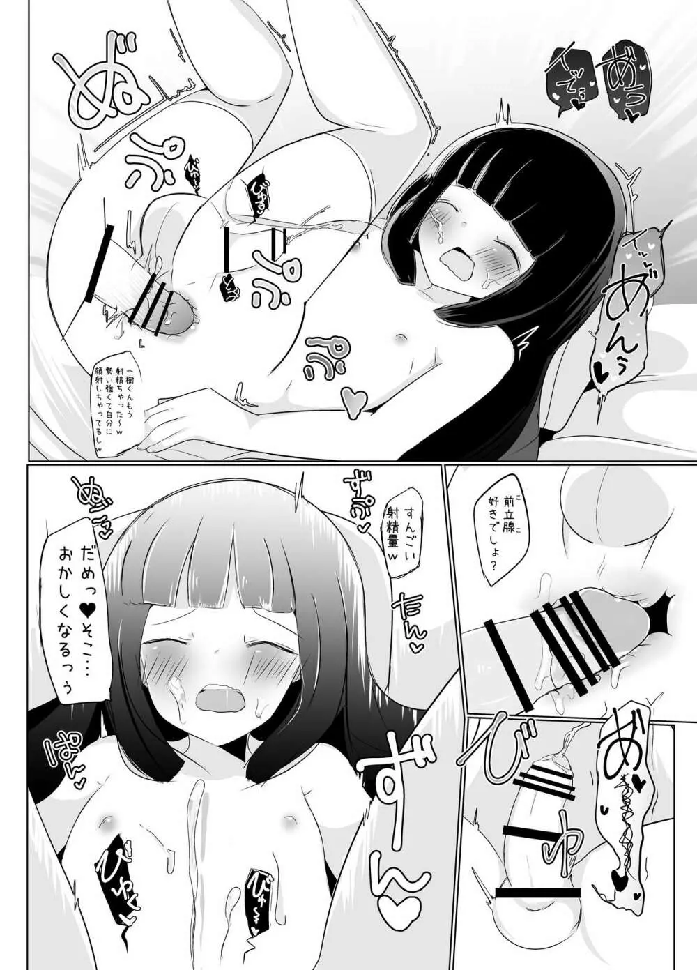 僕らの姫宮君♥ - page14