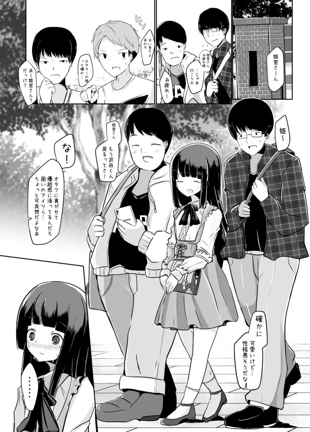 僕らの姫宮君♥ - page3