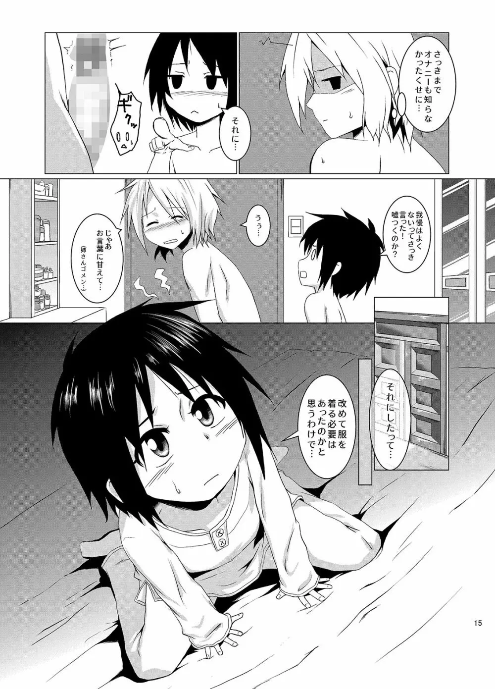 せーつーげーむ - page15