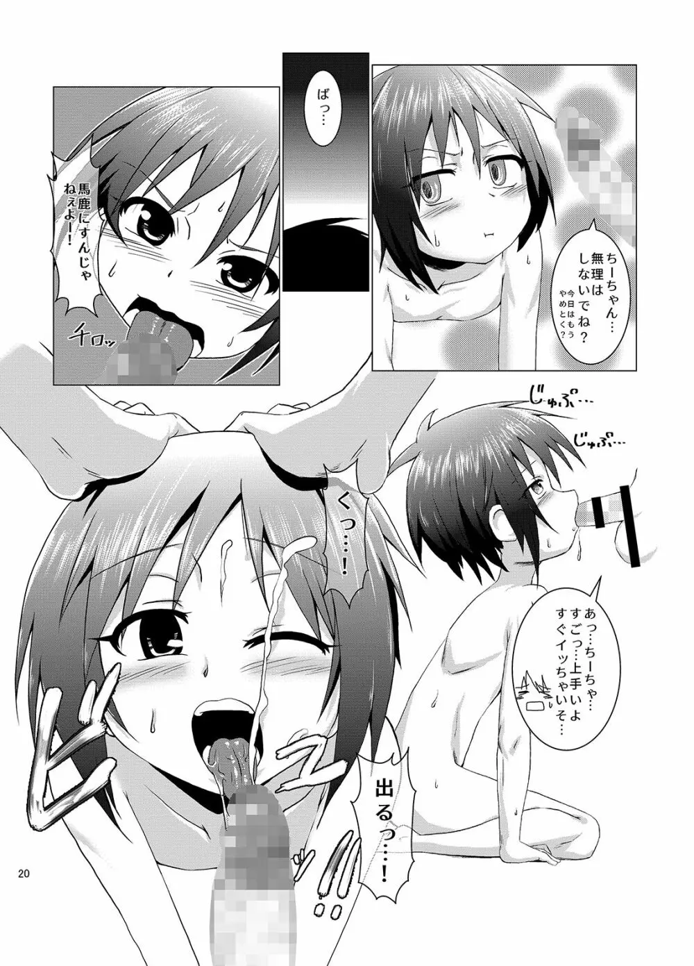 せーつーげーむ - page20