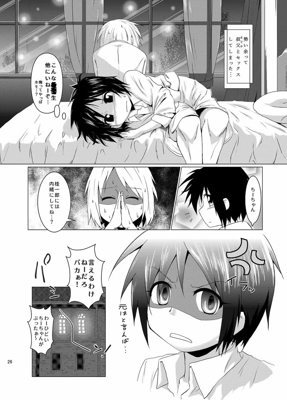せーつーげーむ - page26