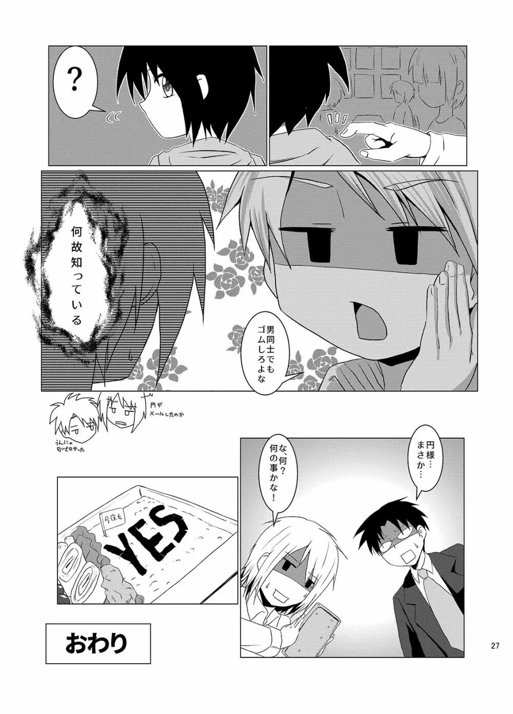 せーつーげーむ - page27