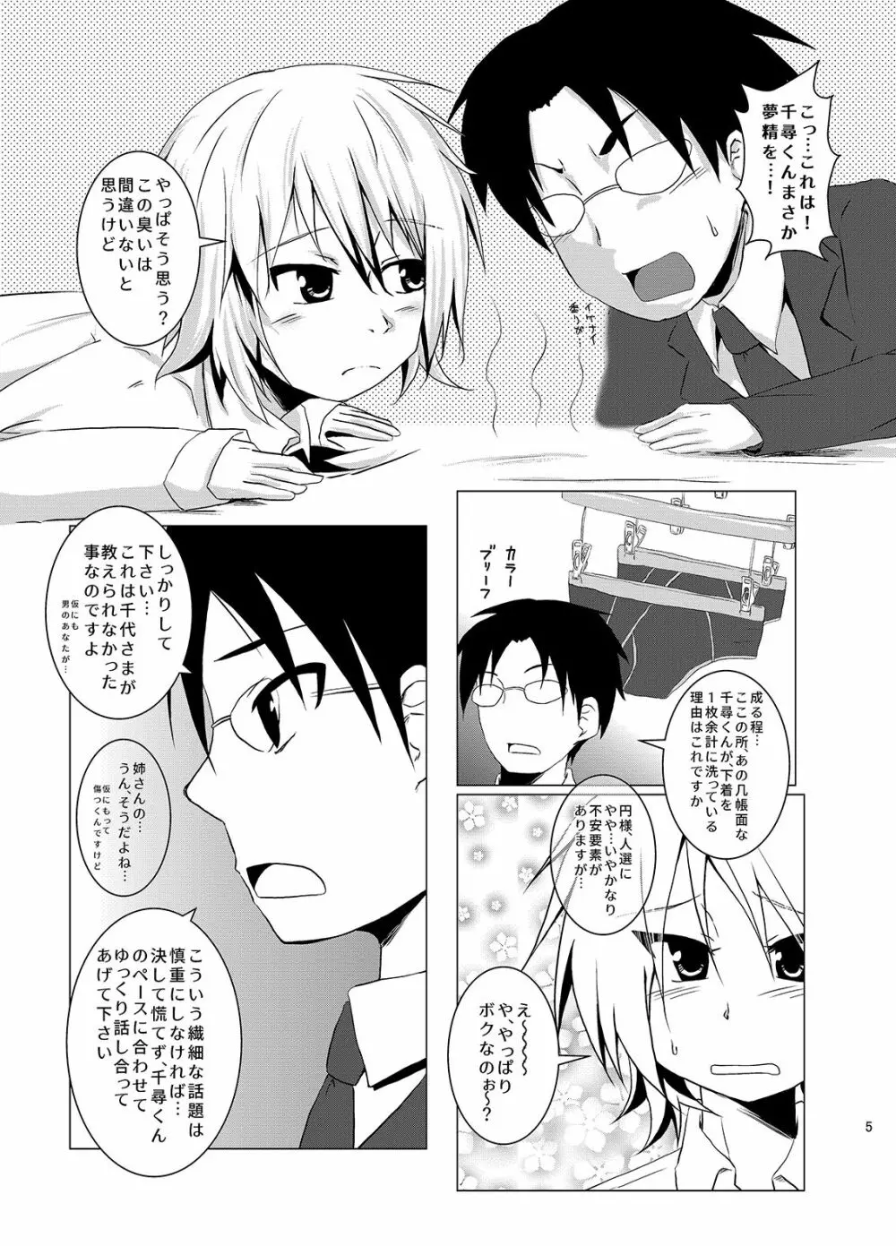 せーつーげーむ - page5