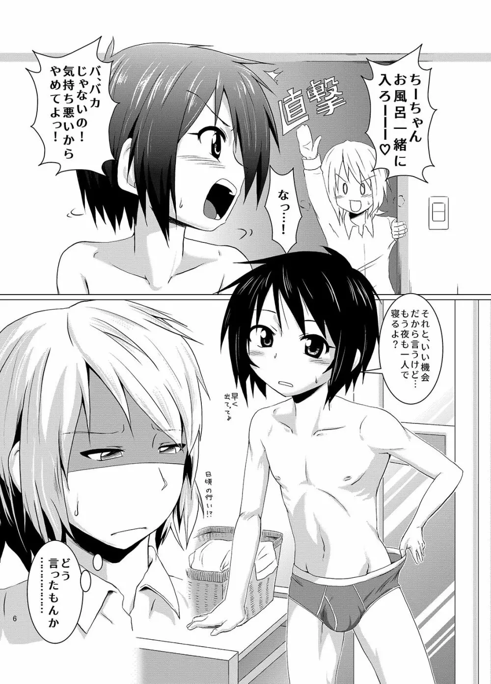 せーつーげーむ - page6