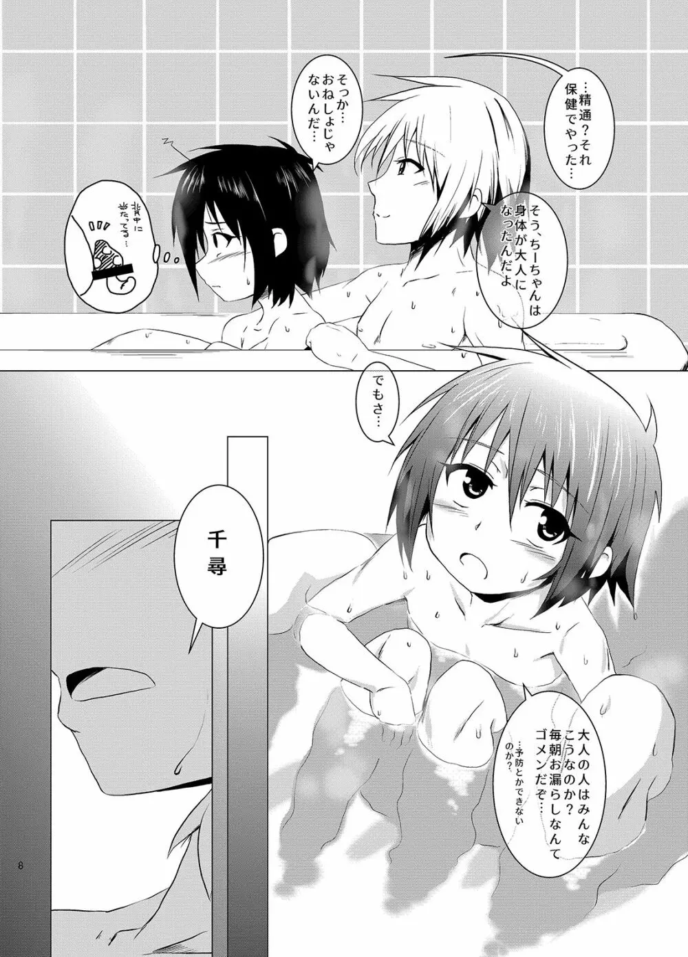 せーつーげーむ - page8