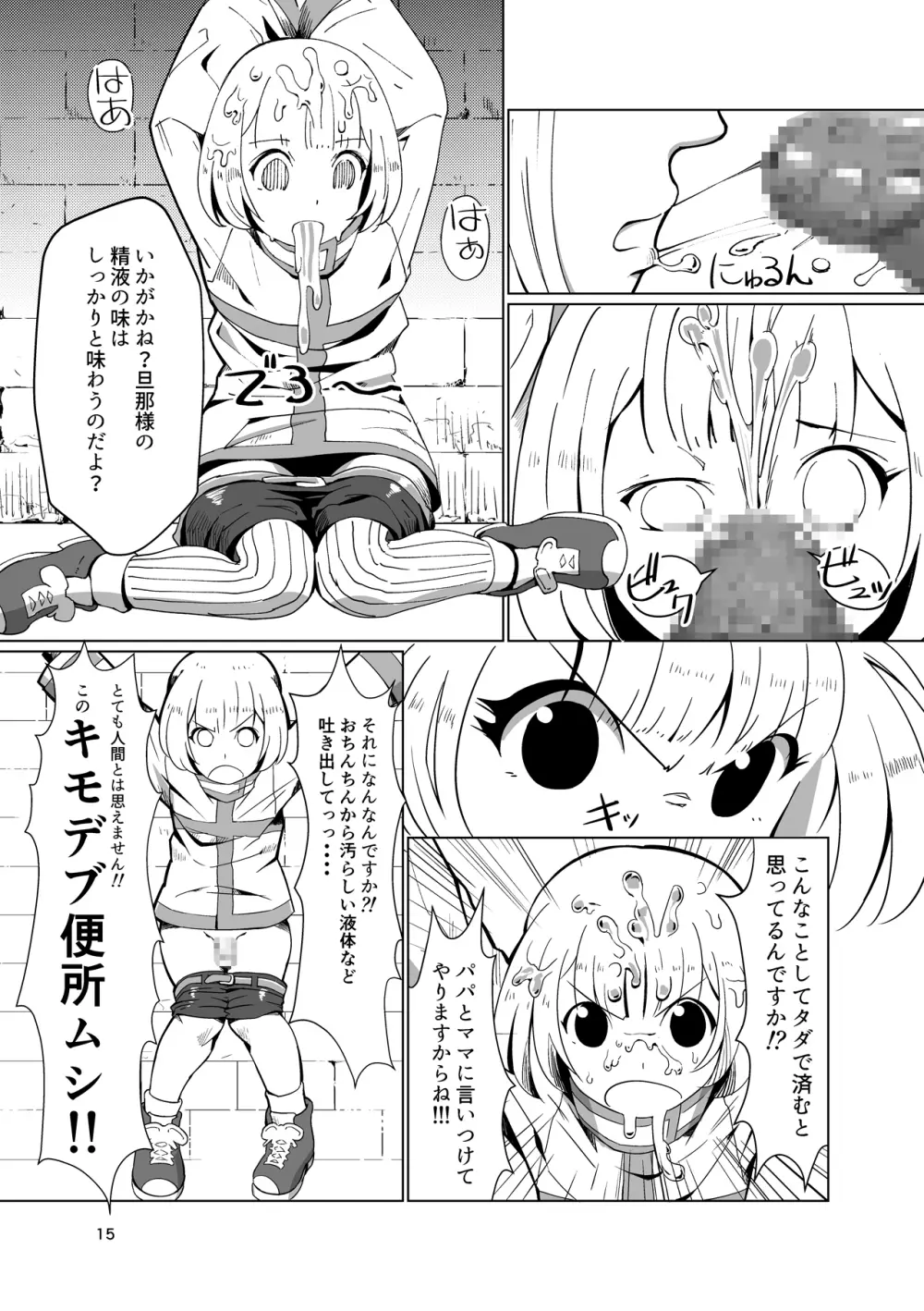 奴隷少年調教遊戯 - page13