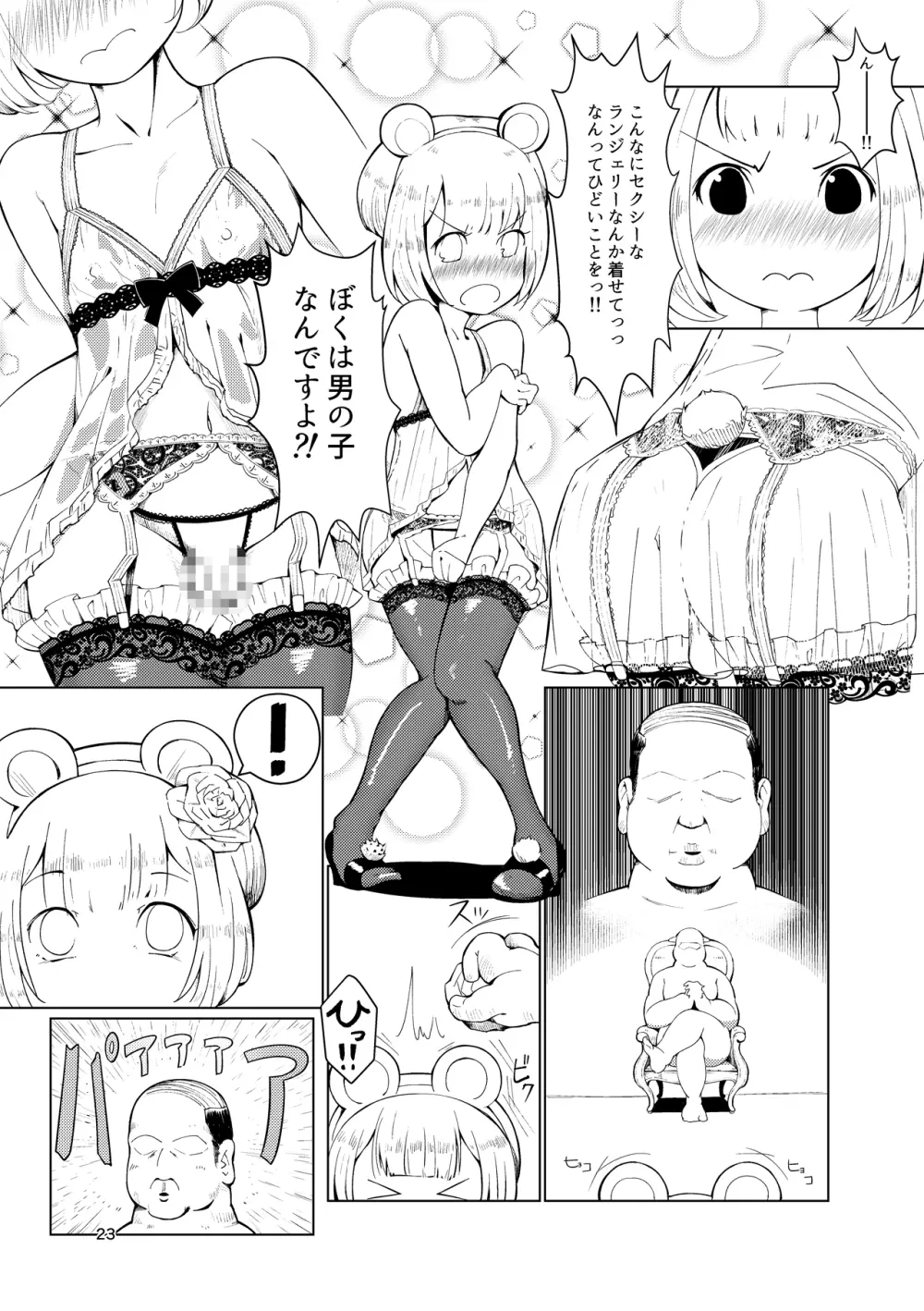 奴隷少年調教遊戯 - page21