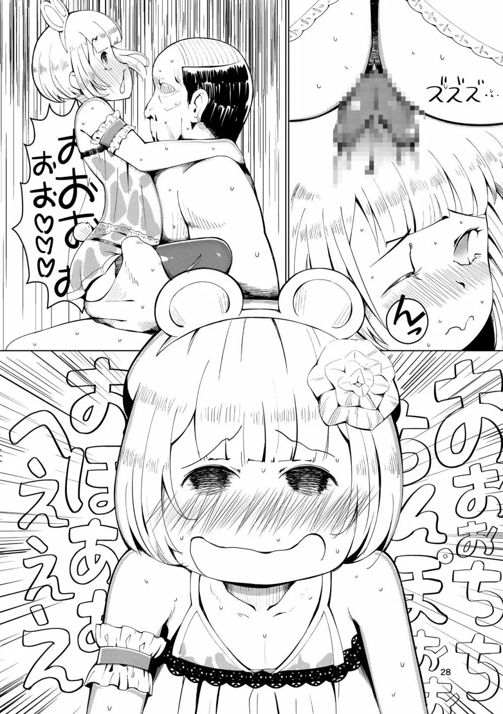 奴隷少年調教遊戯 - page26