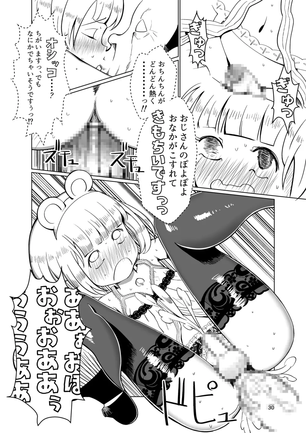 奴隷少年調教遊戯 - page28