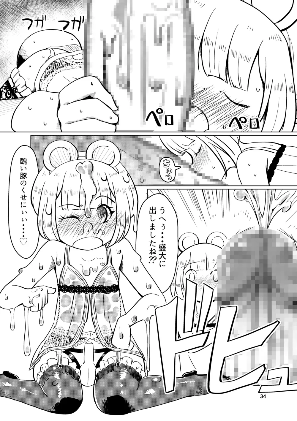 奴隷少年調教遊戯 - page32
