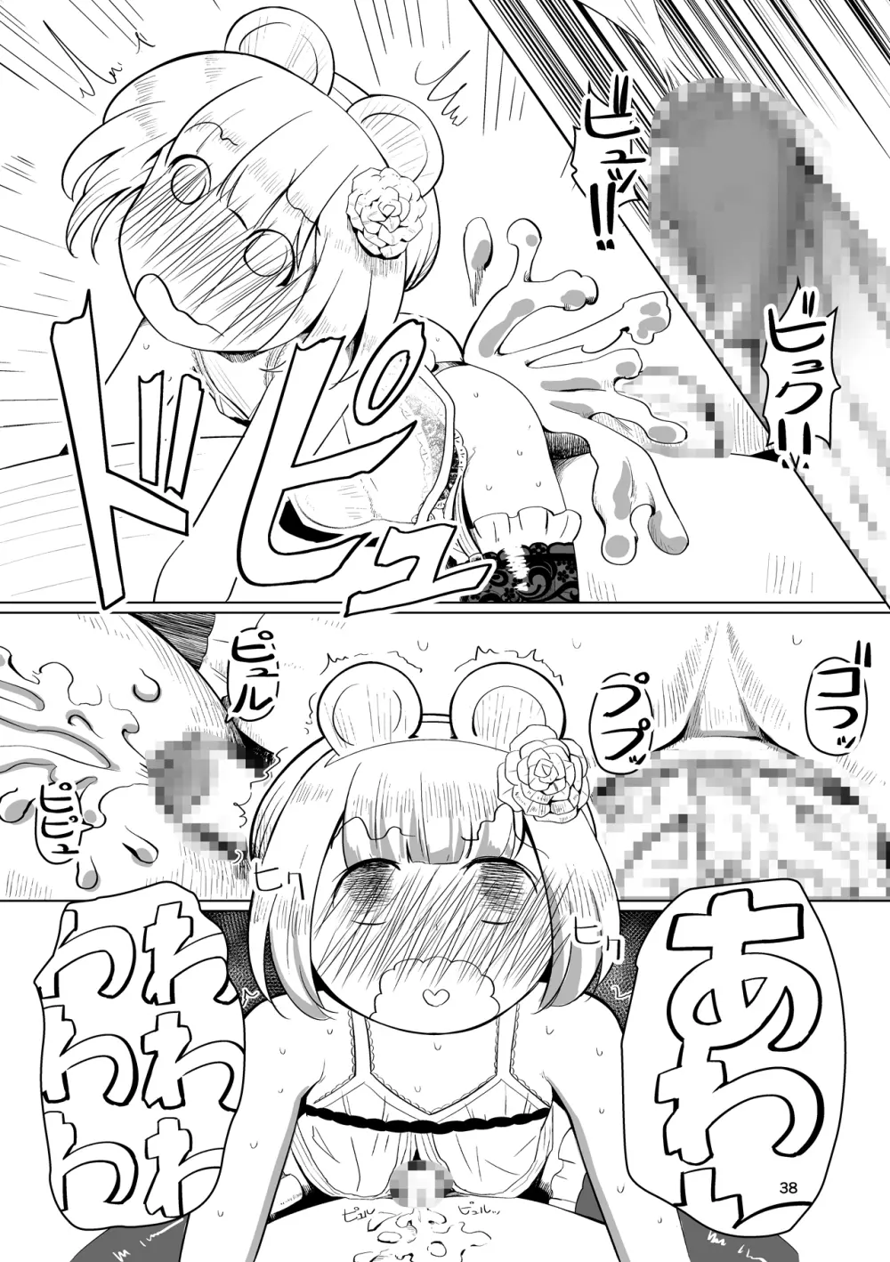 奴隷少年調教遊戯 - page36