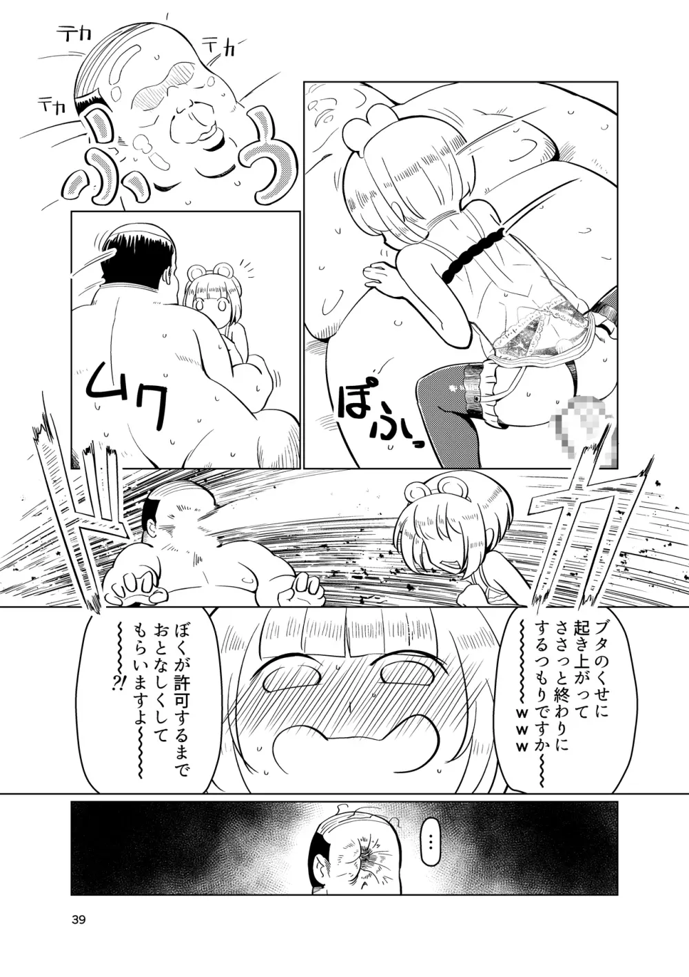 奴隷少年調教遊戯 - page37