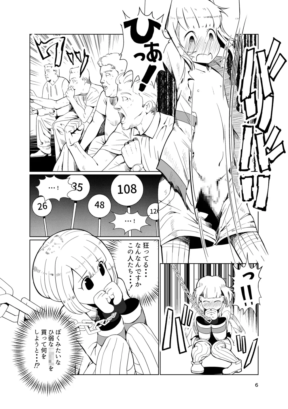 奴隷少年調教遊戯 - page4