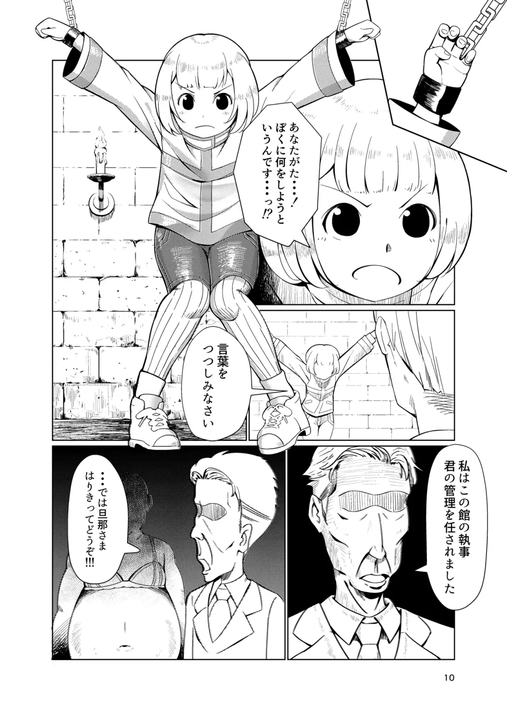 奴隷少年調教遊戯 - page8