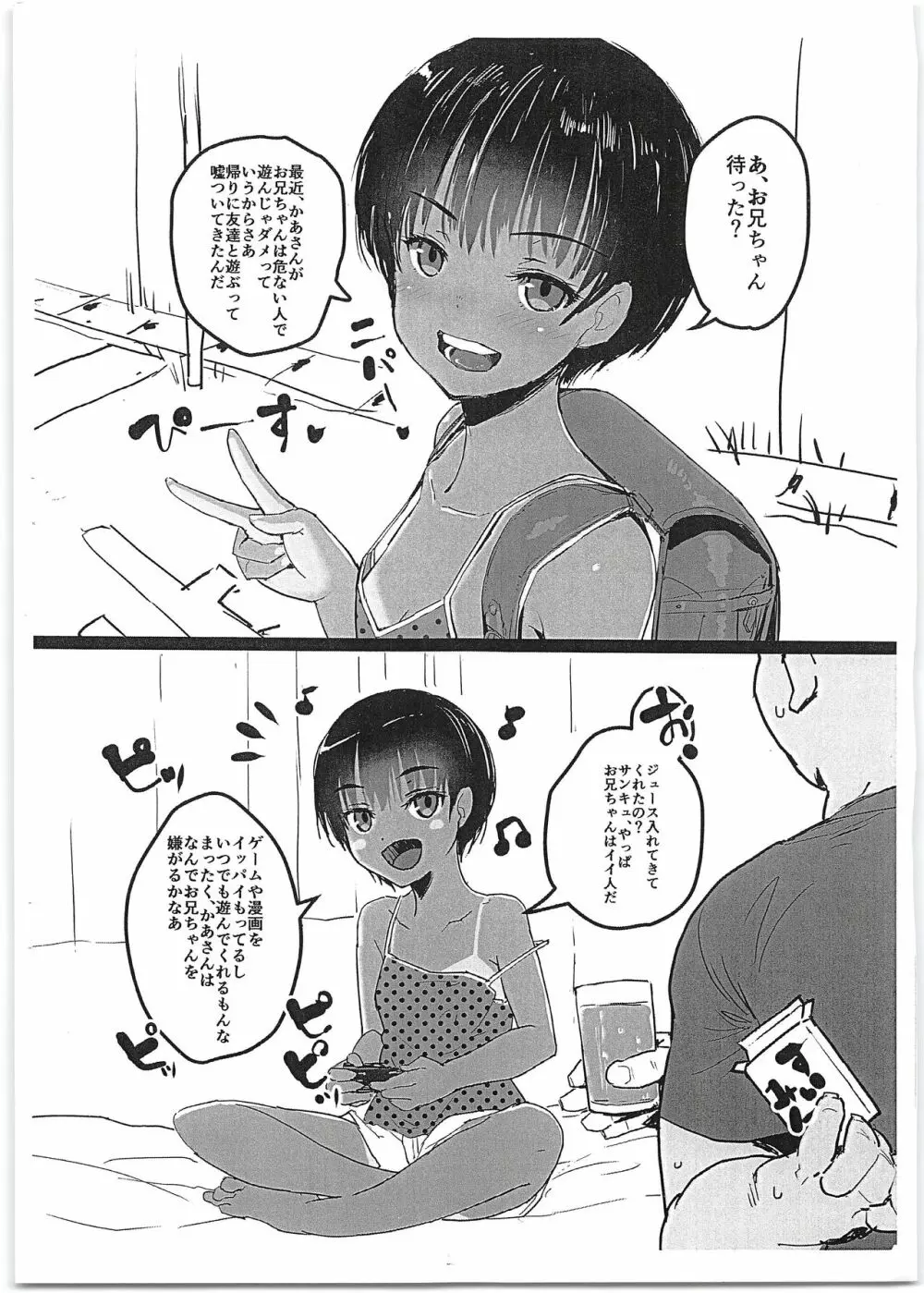 日焼け少女と近所のお兄さん - page2