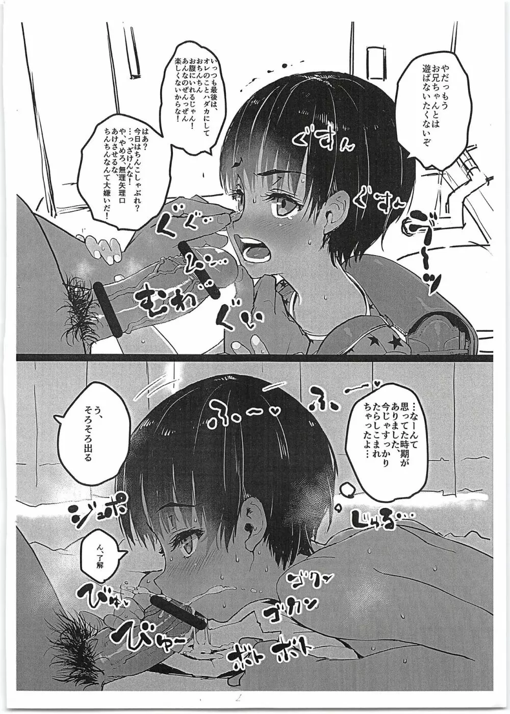 日焼け少女と近所のお兄さん - page4