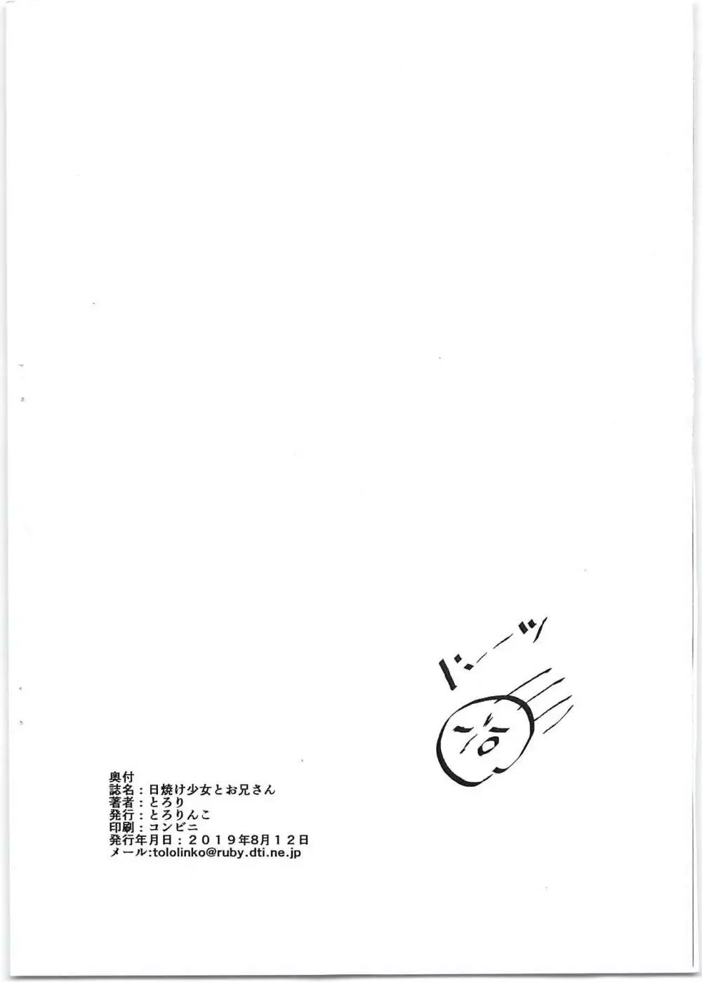 日焼け少女と近所のお兄さん - page6