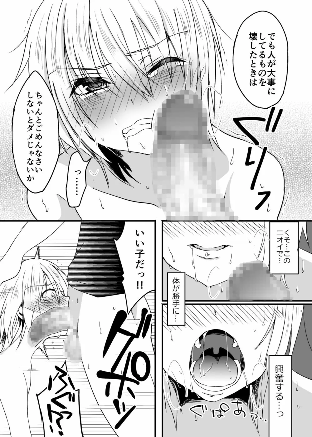 兄に勝てないっ! - page14