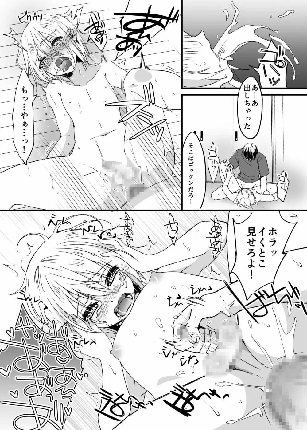 兄に勝てないっ! - page16
