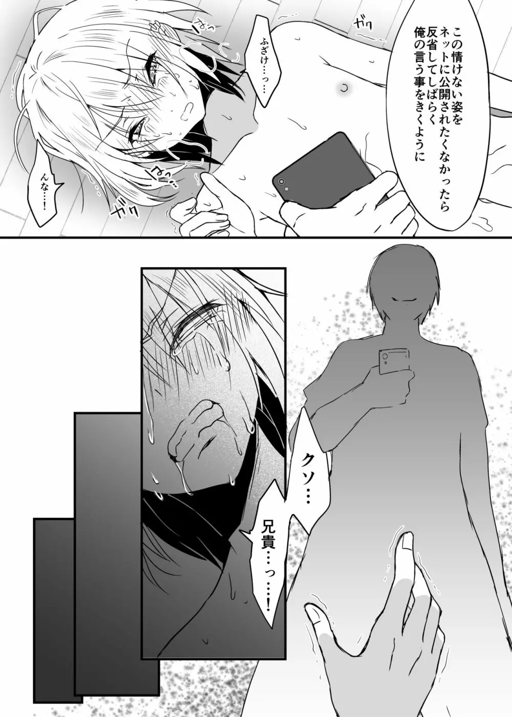 兄に勝てないっ! - page18