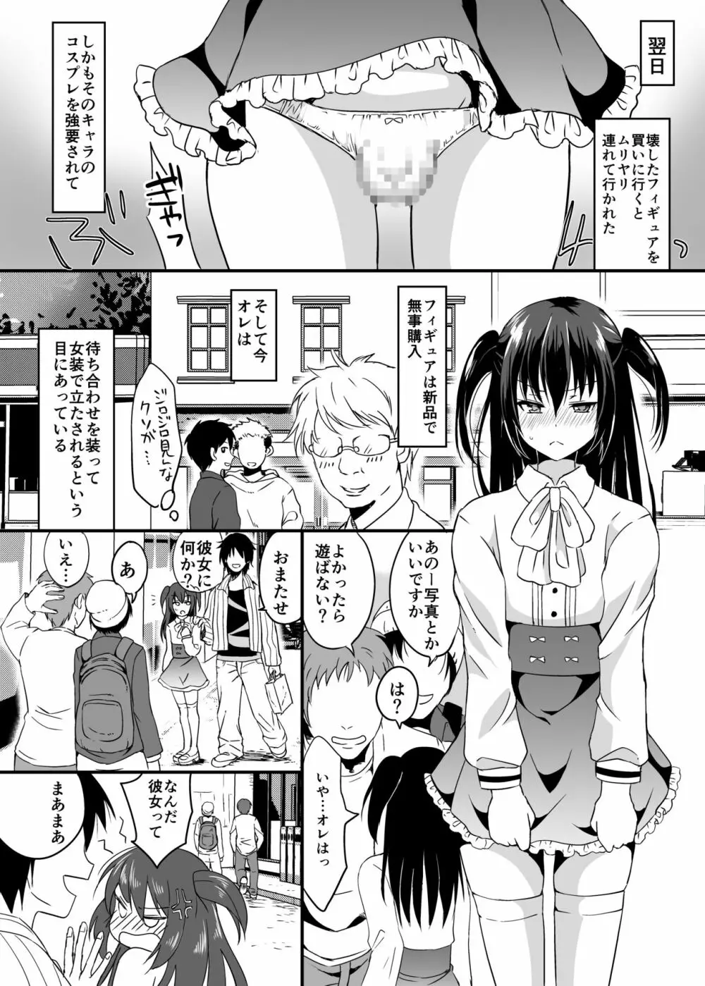 兄に勝てないっ! - page19