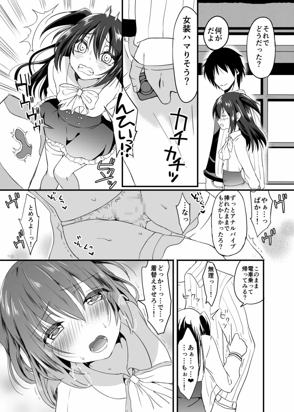 兄に勝てないっ! - page20