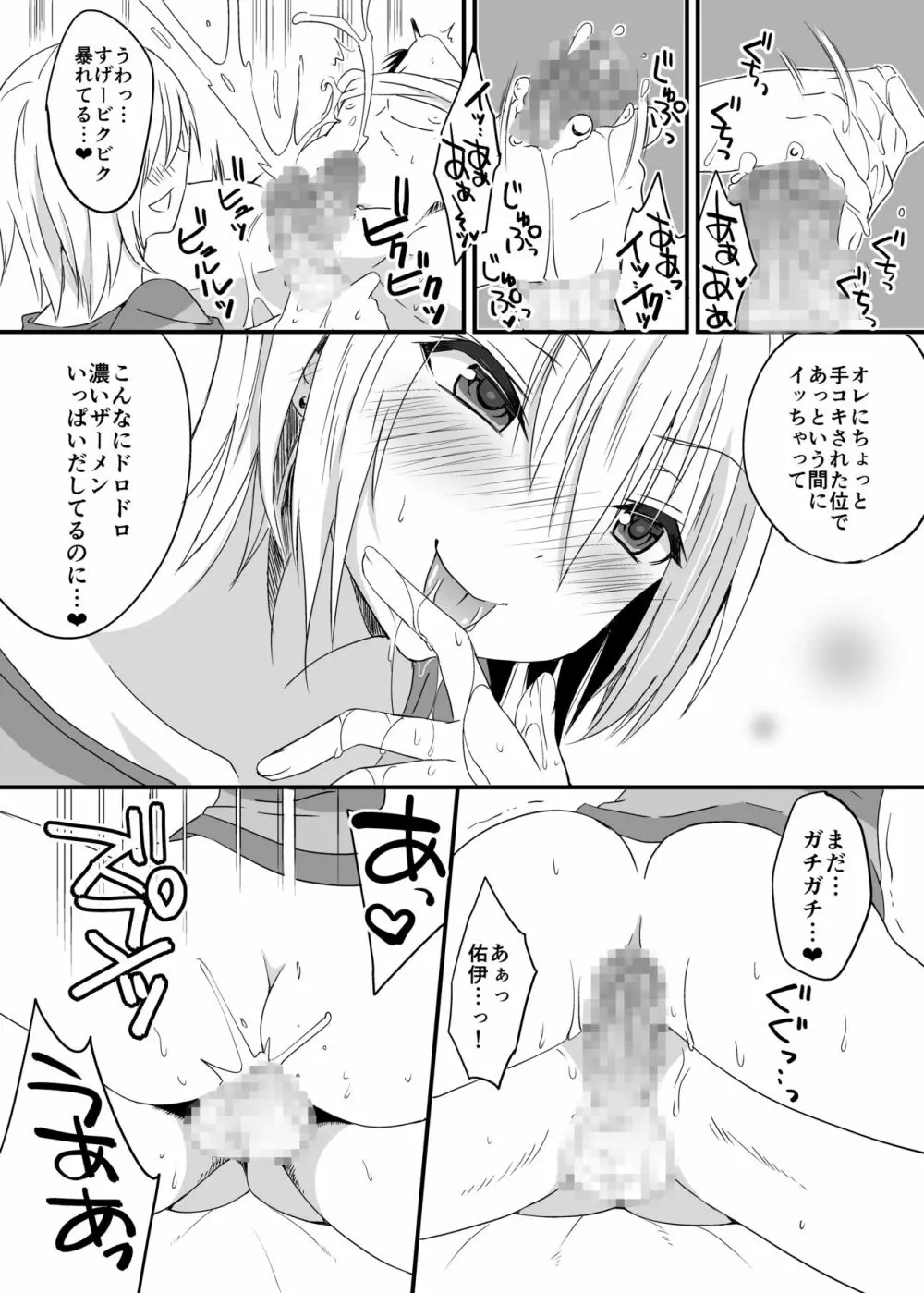 兄に勝てないっ! - page27