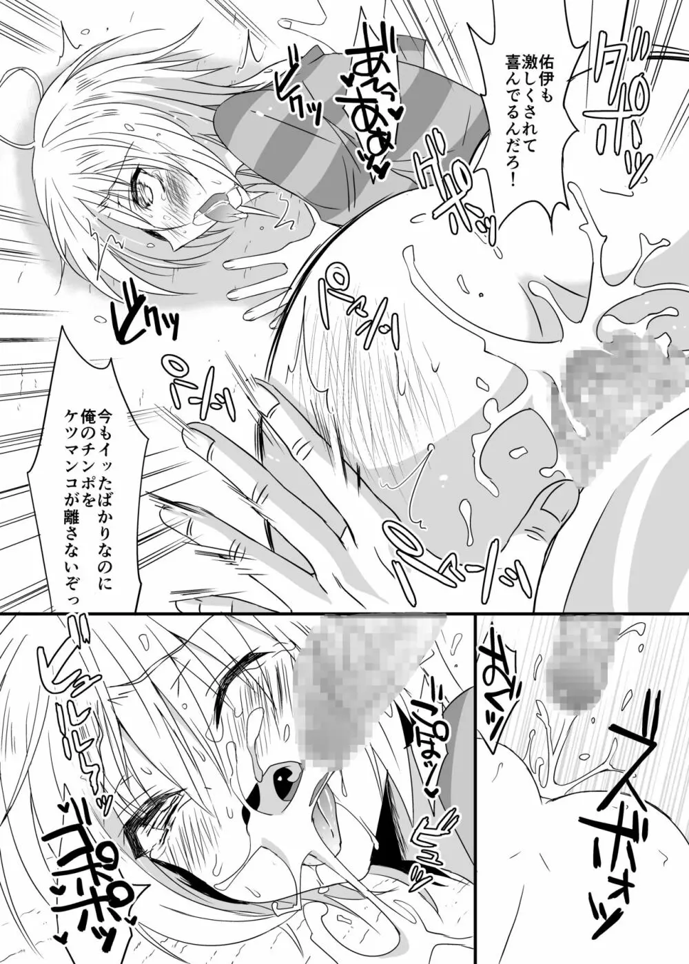 兄に勝てないっ! - page29