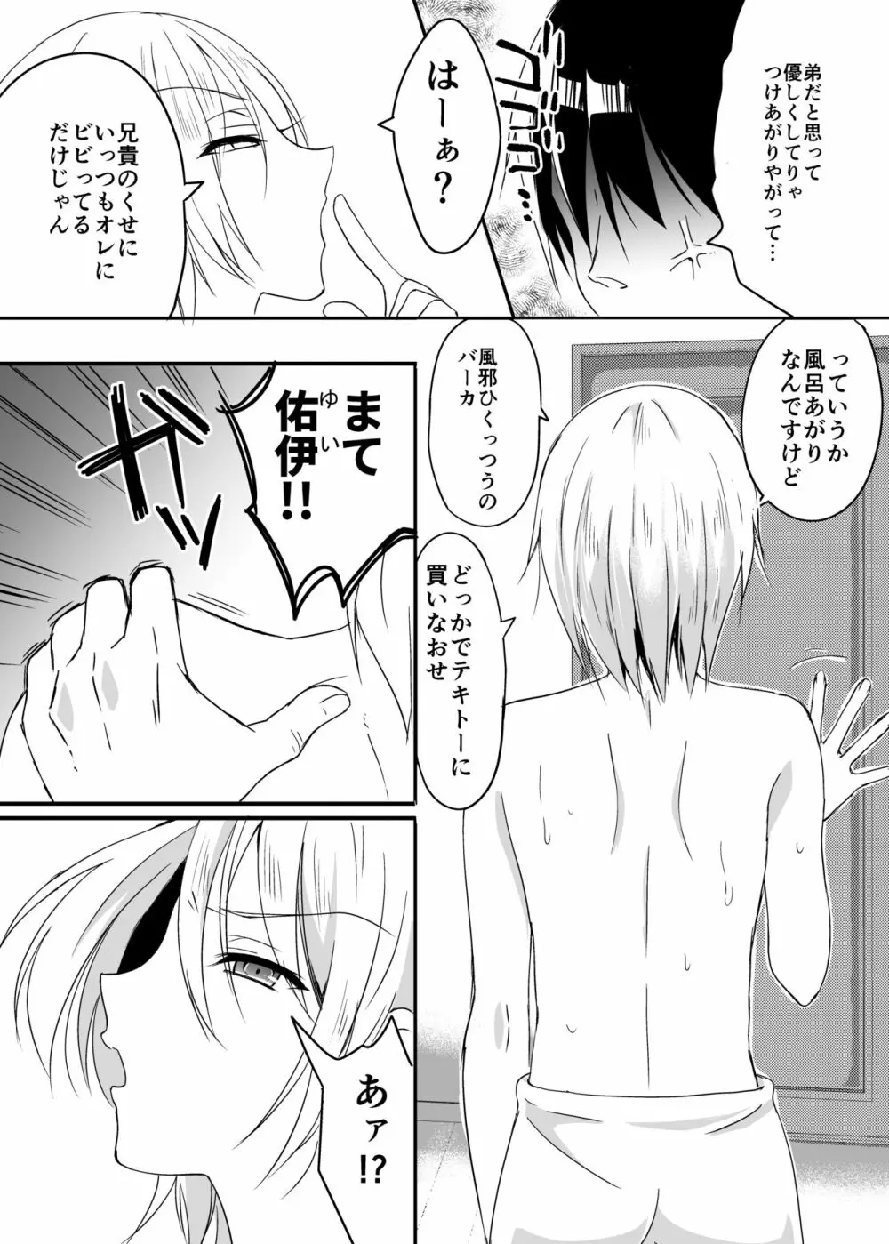 兄に勝てないっ! - page3