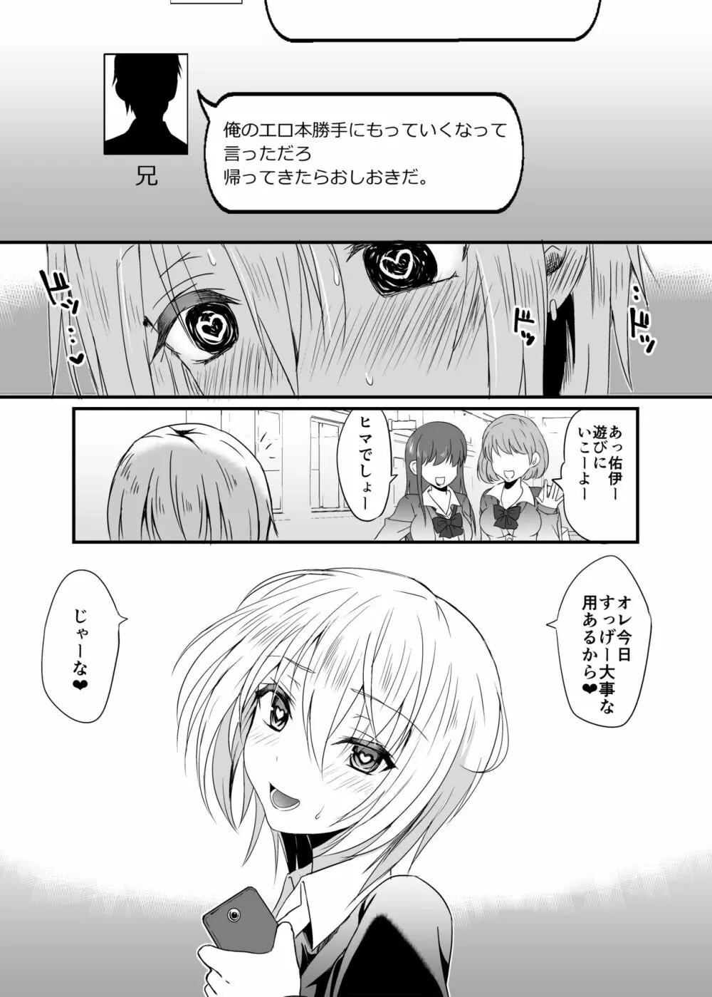 兄に勝てないっ! - page32