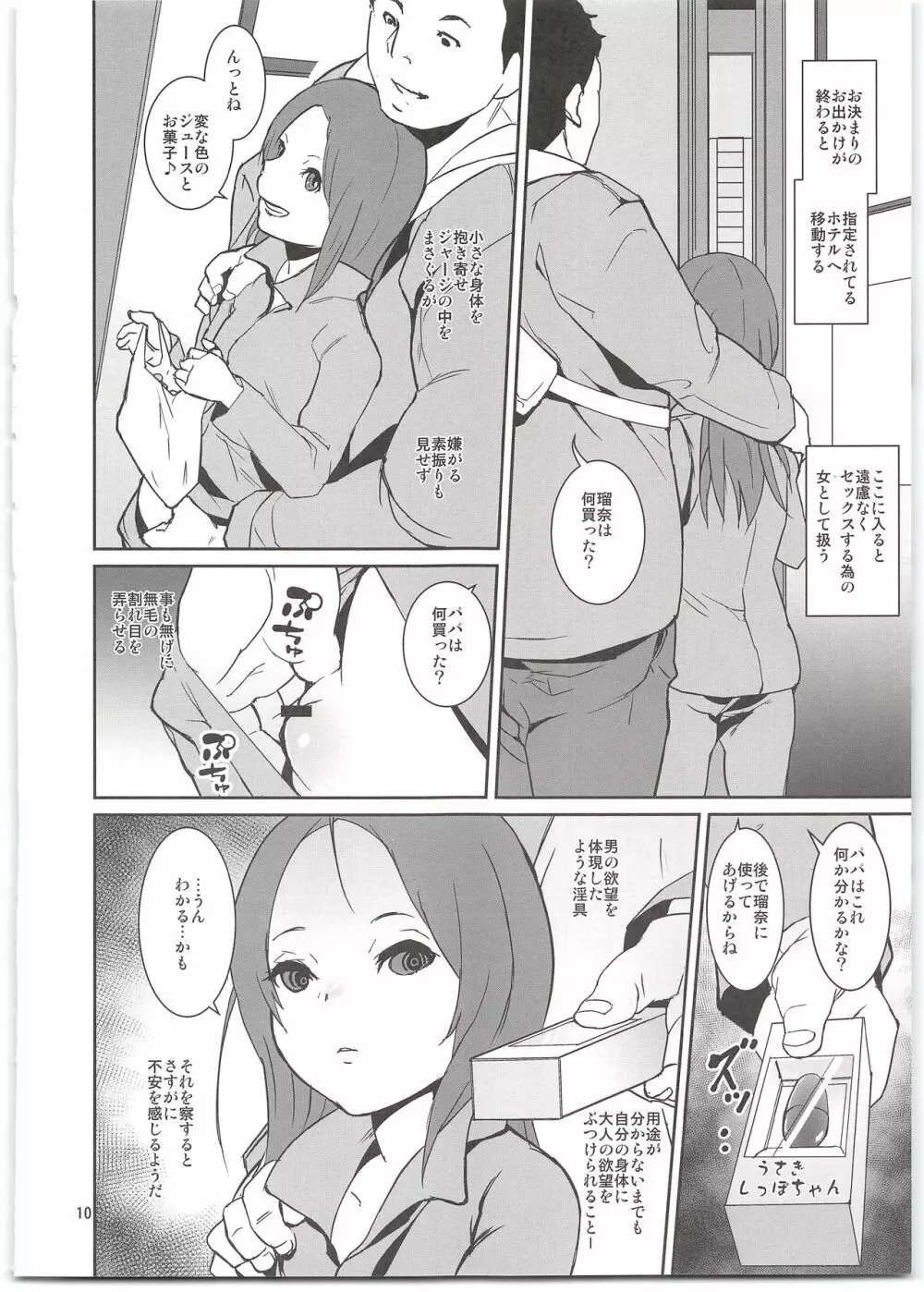 やんちゃ娘のしつけ方 - page12