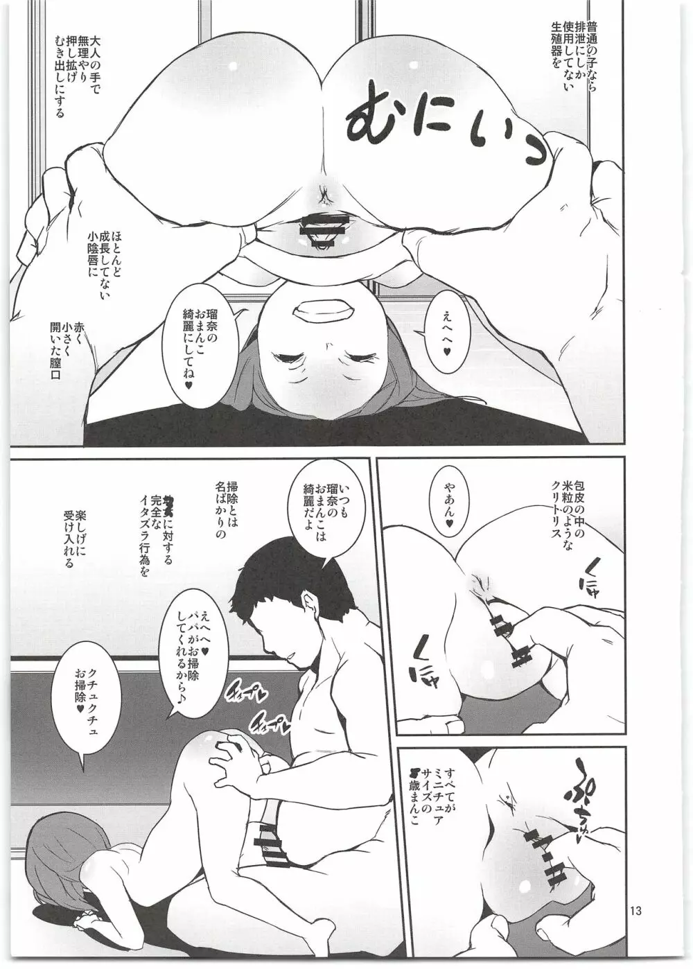 やんちゃ娘のしつけ方 - page15