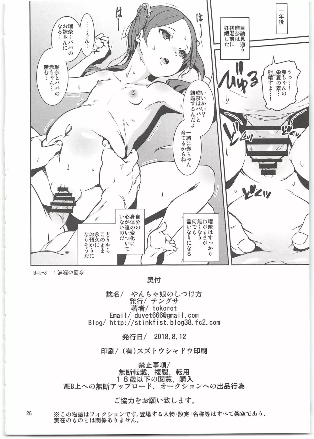 やんちゃ娘のしつけ方 - page28