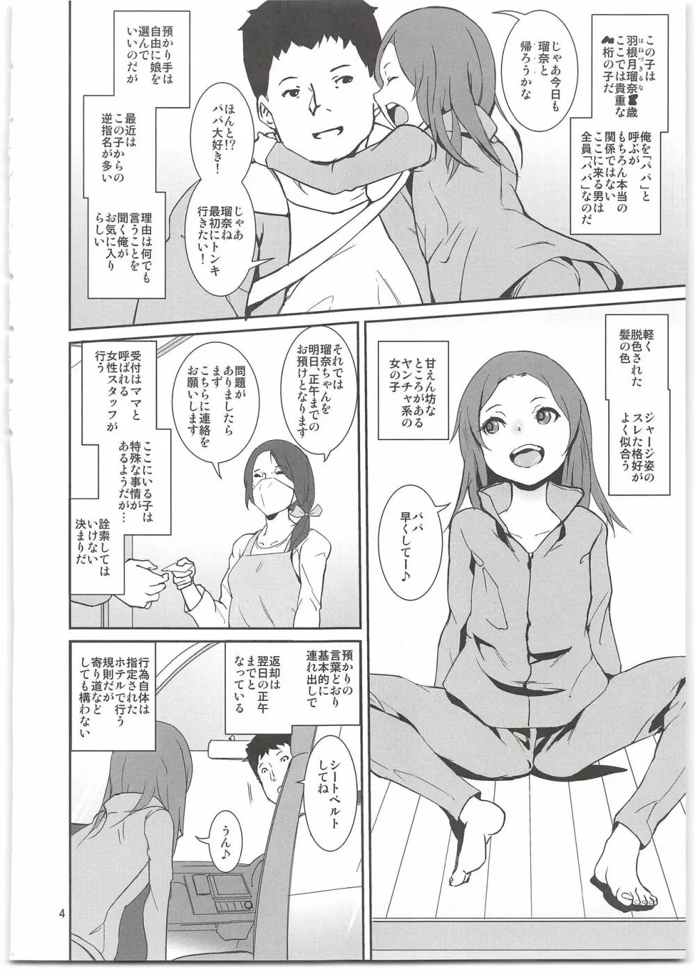 やんちゃ娘のしつけ方 - page6