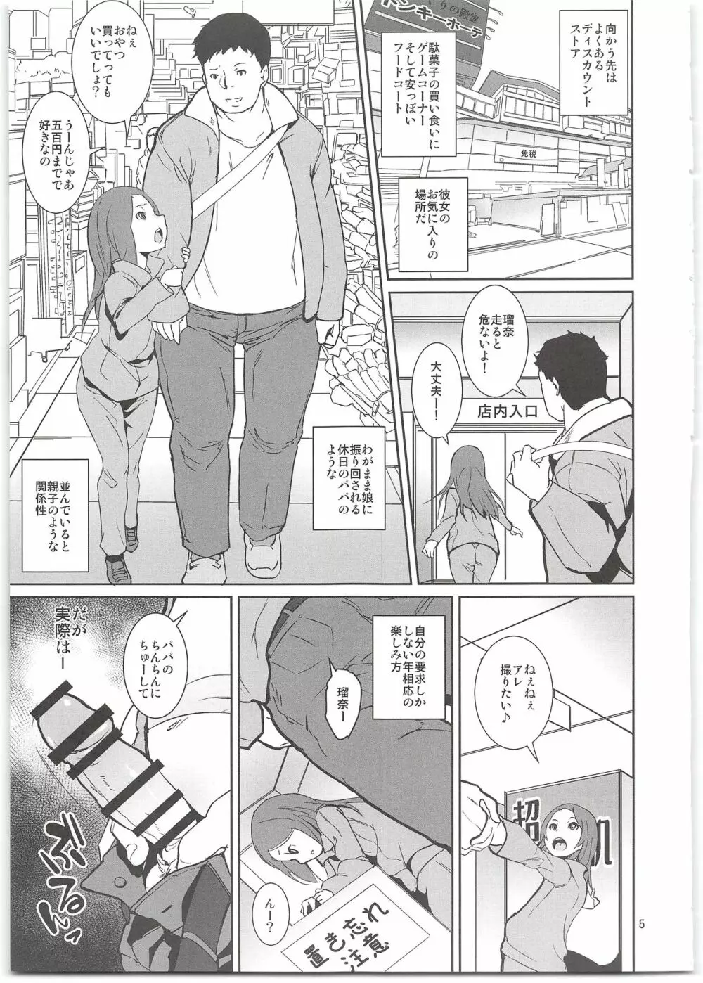 やんちゃ娘のしつけ方 - page7