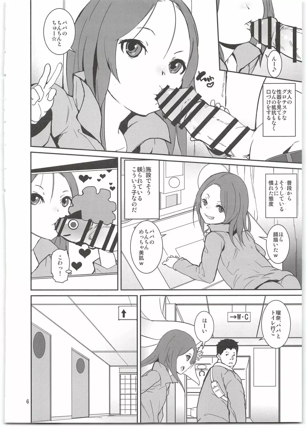 やんちゃ娘のしつけ方 - page8