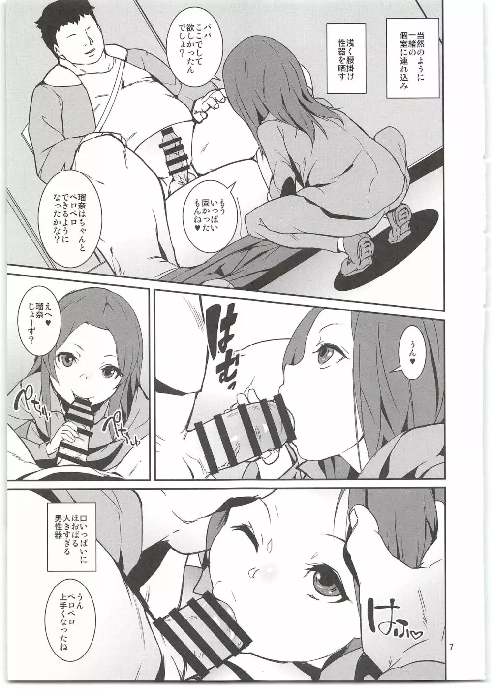 やんちゃ娘のしつけ方 - page9
