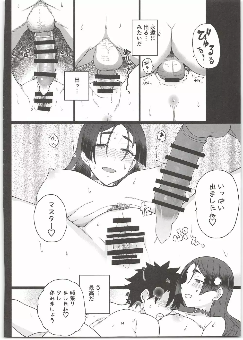 頼光ママとエッチしないと出られない部屋 - page16