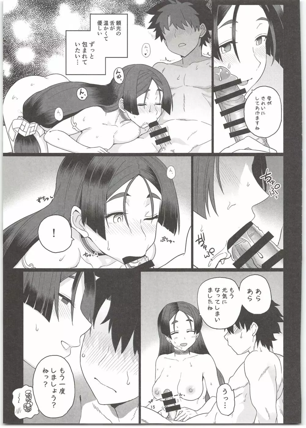 頼光ママとエッチしないと出られない部屋 - page17